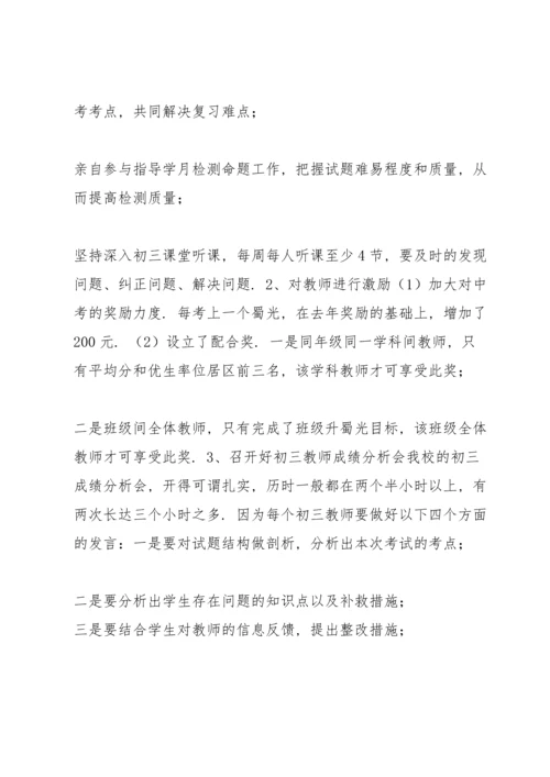 初三毕业班工作总结 学校初三毕业班工作总结汇报范本.docx