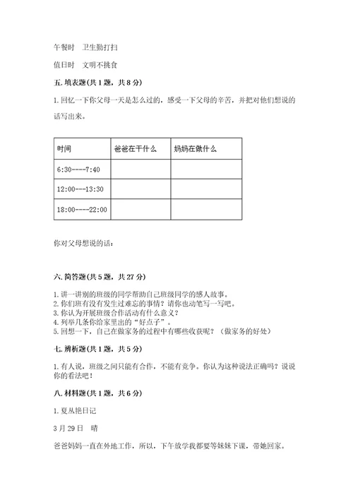 2022部编版道德与法治四年级上册期中测试卷及参考答案（综合卷）