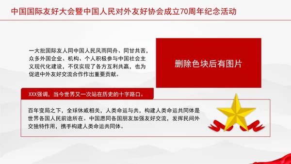 中国国际友好大会暨中国人民对外友好协会成立70周年纪念活动讲话学习PPT
