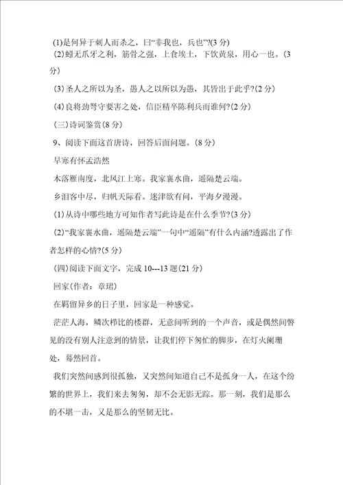 高一第二学期期中考试语文试卷及答案