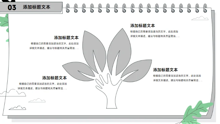 活页环记事本创意个人述职报告通用PPT模板