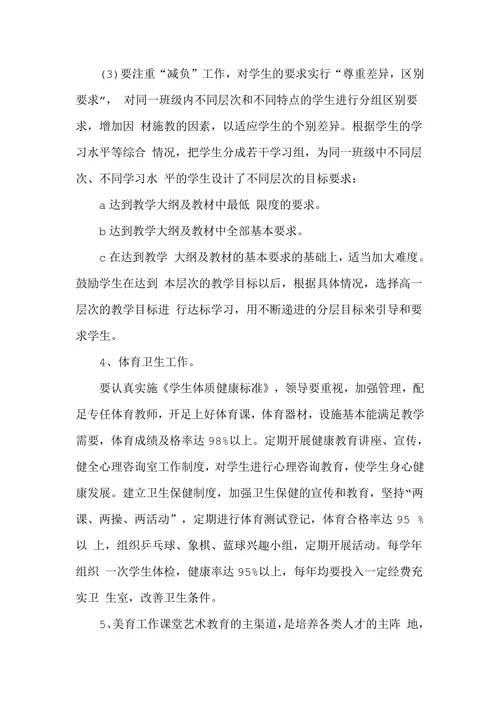 浅谈中小学教育督导评估