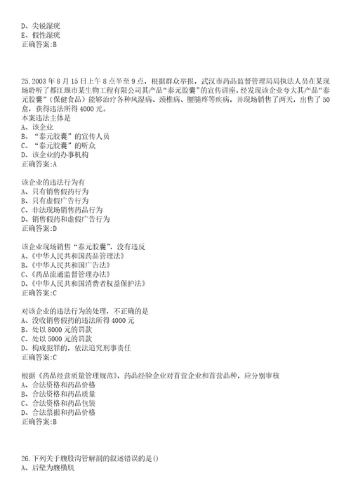 2022年12月浙江省海宁市卫计系统赴浙江中医药大学公开招聘44名事业编制卫技人员一笔试参考题库含答案