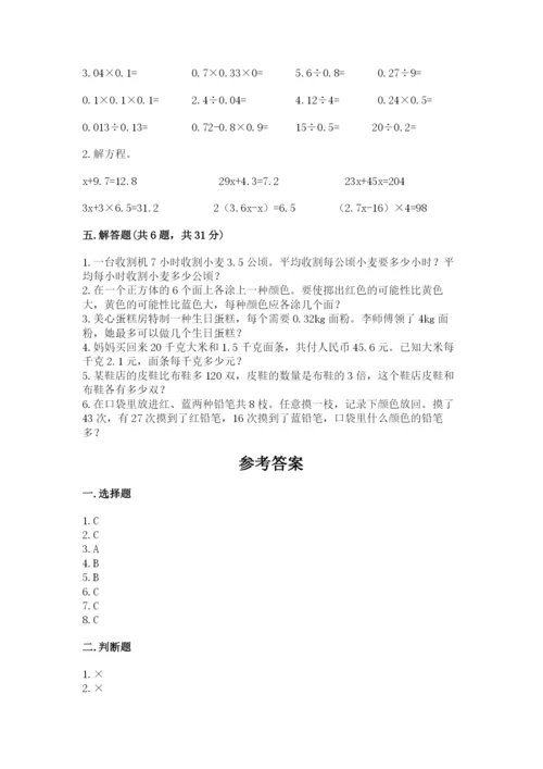 人教版小学数学五年级上册期末测试卷【名师系列】.docx