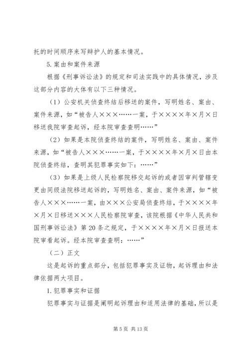 人民检查院起诉书.docx