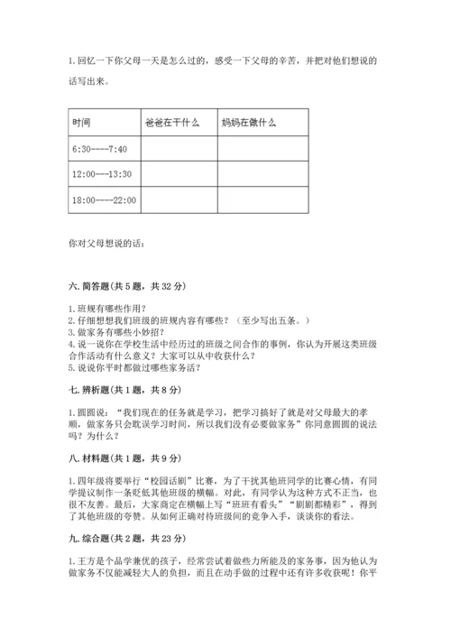 部编版小学四年级上册道德与法治期中测试卷精品【预热题】.docx