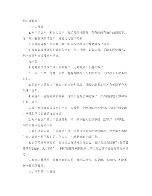 精编之汽车销售工作计划范文.docx