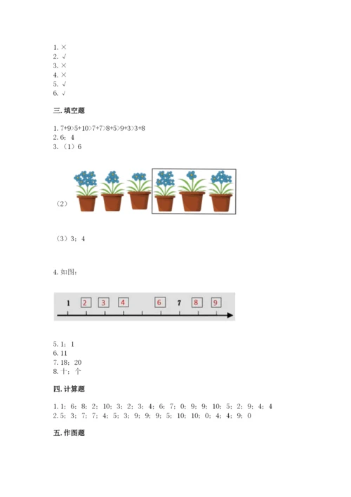 小学数学一年级上册期末测试卷及答案（名校卷）.docx