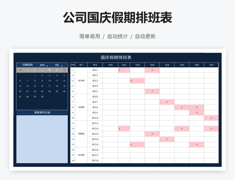 公司国庆假期排班表