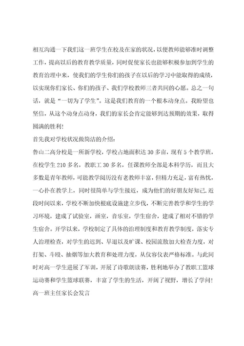 高一班主任家长会发言稿范文