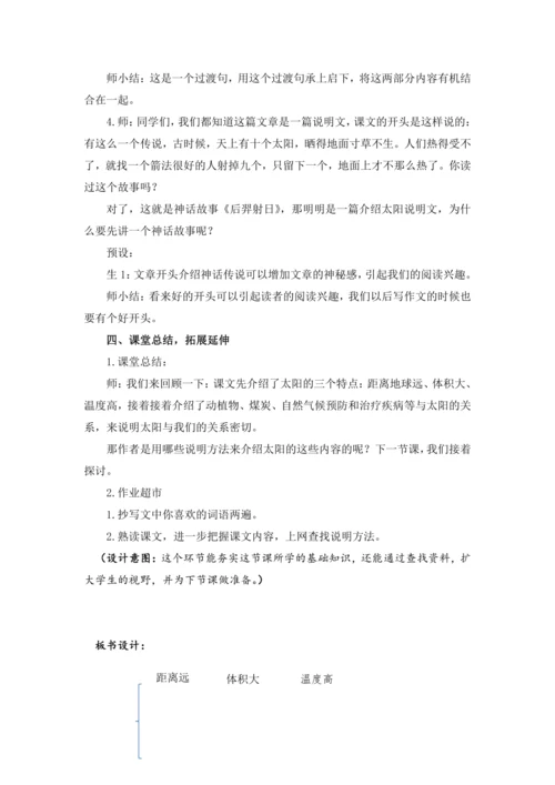 16 太阳   教案
