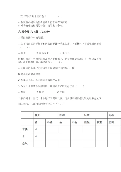 教科版一年级下册科学期末测试卷附参考答案（综合题）.docx