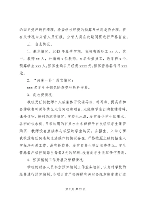 学校经费自查报告.docx