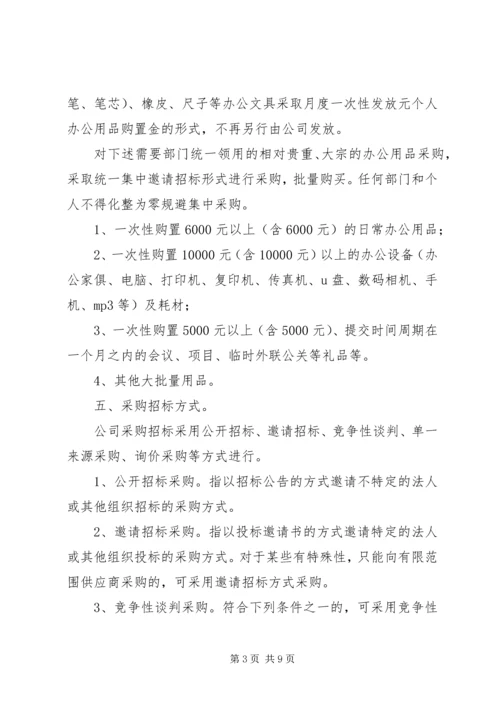 公司办公采购招标工作实施细则 (11).docx