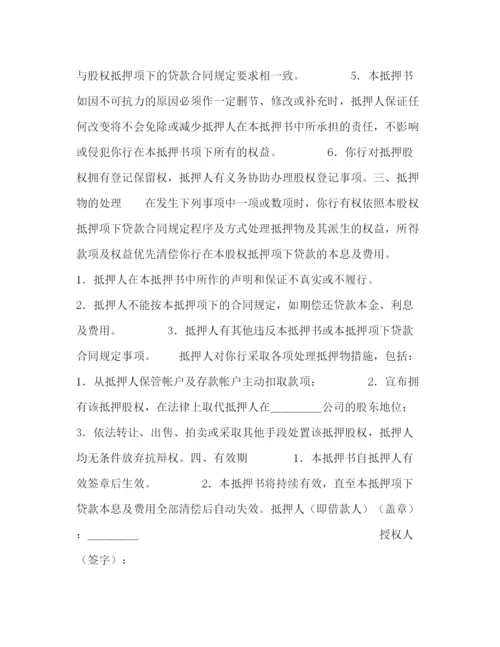 2023年股权抵押合同2).docx