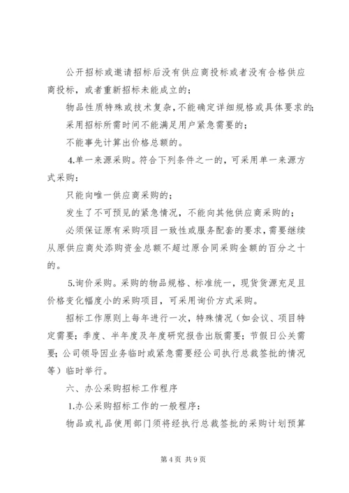 公司办公采购招标工作实施细则 (7).docx
