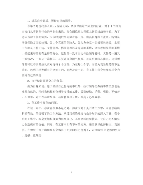 精编之保险公司职员工作总结范文5篇.docx