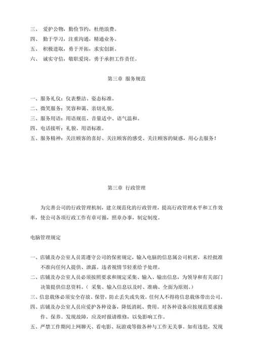 企业规章制度范文