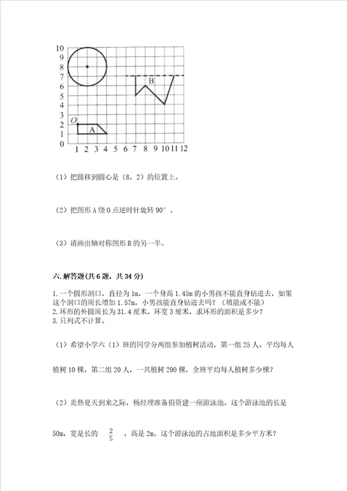 小学数学六年级上册期末试卷附参考答案研优卷