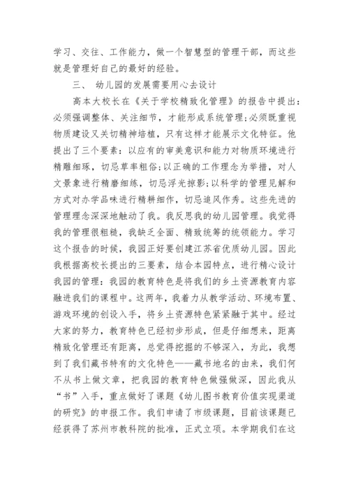 教育后备干部培训心得总结.docx