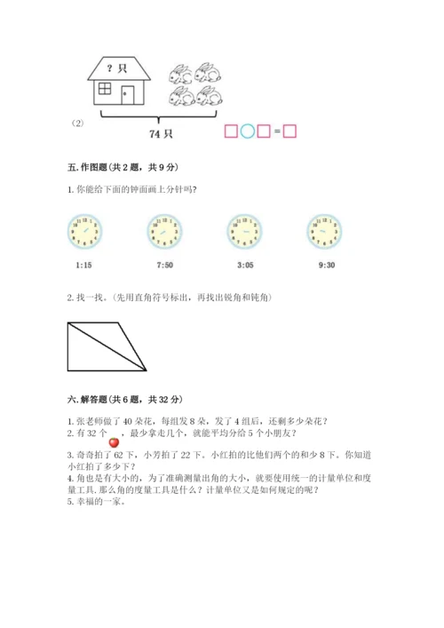 人教版二年级上册数学期末测试卷附答案【完整版】.docx