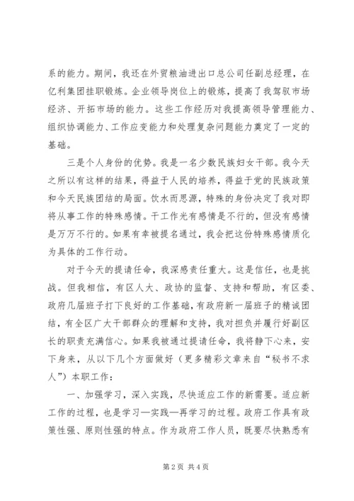 副区长供职演说 (6).docx