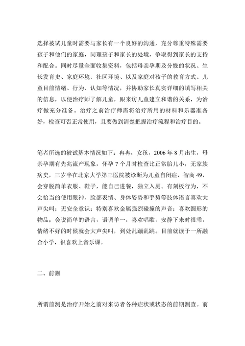 自闭症儿童特殊教育的探讨论文