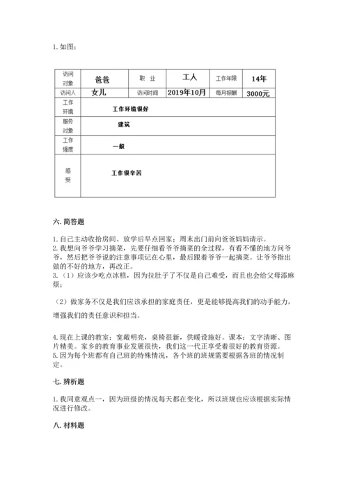 部编版四年级上册道德与法治期中测试卷附参考答案（模拟题）.docx