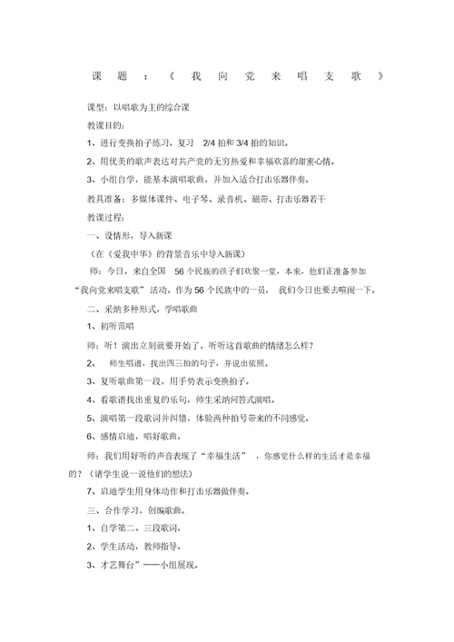 合唱兴趣小组活动教案