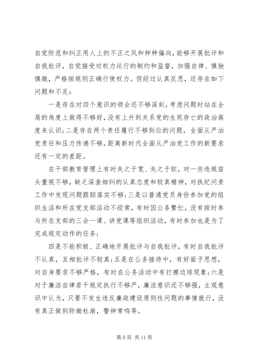 落实全面从严治党主体责任专题民主生活会对照检查材料.docx