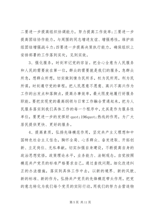 党员党性分析材料范本.docx