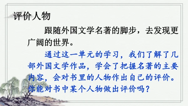 快乐读书吧：漫步世界名著花园 课件