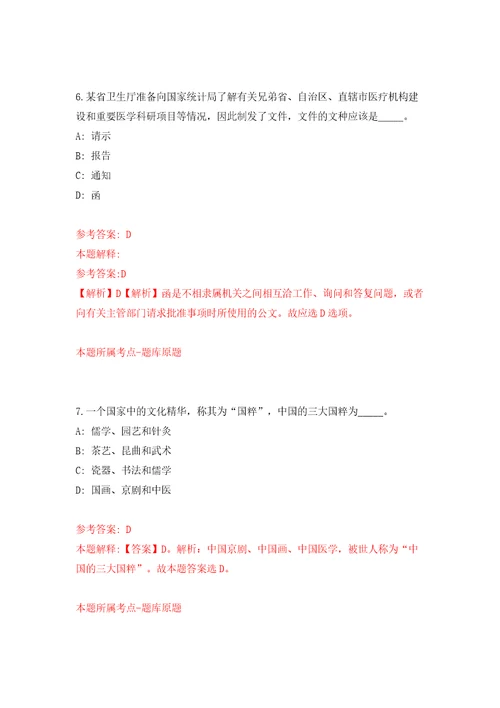 内蒙古包头市石拐区事业单位引进高层次紧缺人才22人模拟试卷附答案解析6