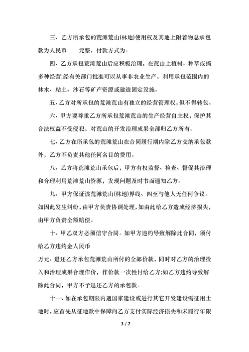土地使用权转让书面合同范文.docx