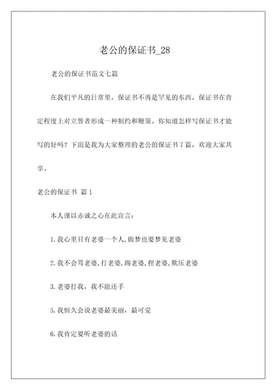 老公的保证书28