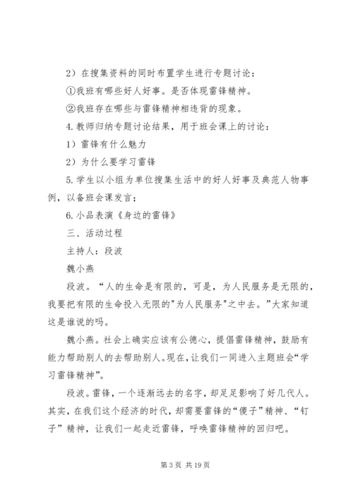 学习雷锋精神主题活动工作报告 (2).docx