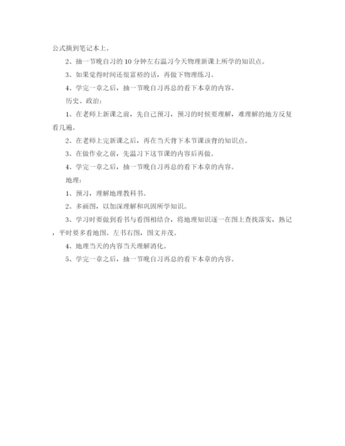 精编之高中科目的学习计划范文.docx