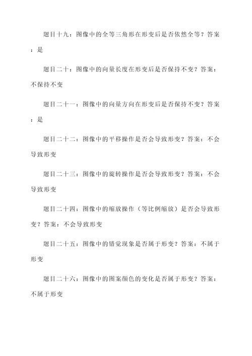 光学影像形变方向判断题