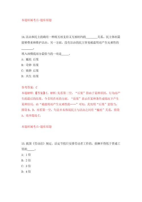 浙大宁波理工学院公开招聘党政管理办公室人员1人模拟试卷附答案解析4