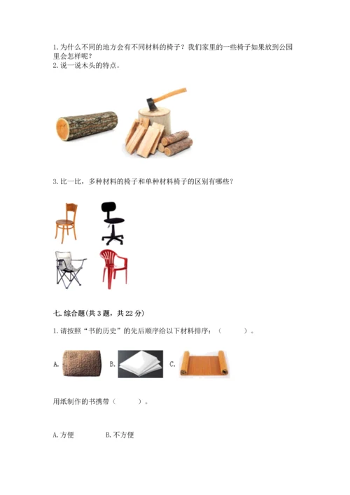 教科版科学二年级上册《期末测试卷》附参考答案（满分必刷）.docx