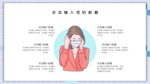 卡通简约开学安全防护通用PPT模板