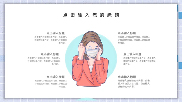卡通简约开学安全防护通用PPT模板