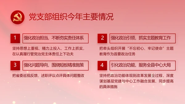 红色大气政府党支部年终工作总结PPT