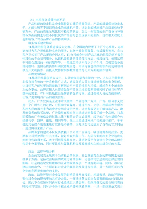 【精编】123王凯的论文（TL集团企业营销战略研究）.docx