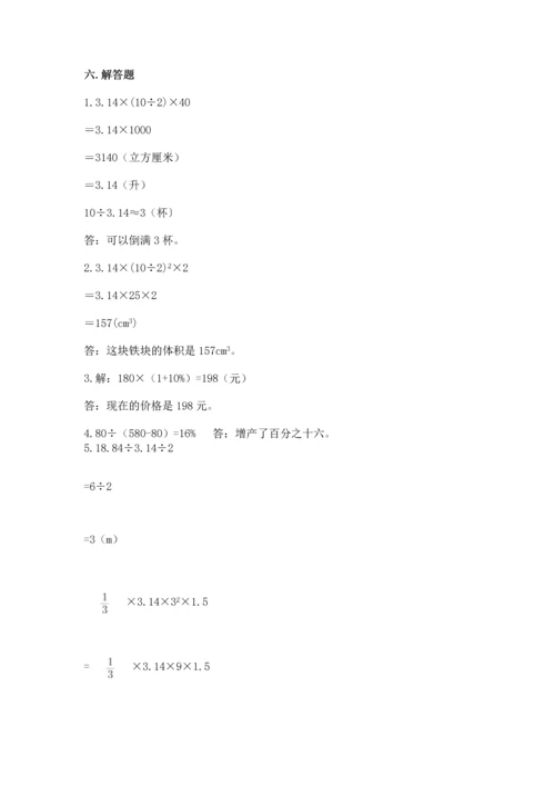 小学数学毕业测试卷（全优）word版.docx