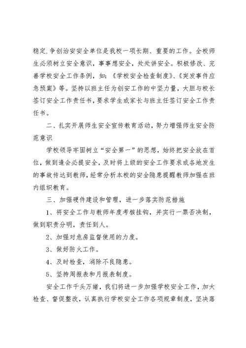 学校安全条例》学习[精选5篇]