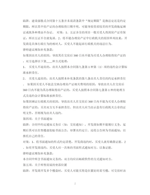2023年购房合同署名可以增加吗.docx