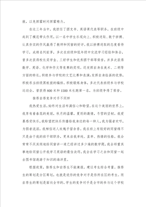 中考推荐生自荐信荐读