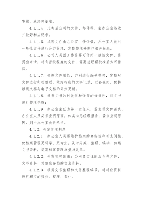 办公室人员管理制度_3.docx