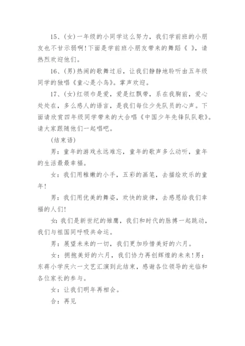 六一儿童节节目主持稿_2.docx